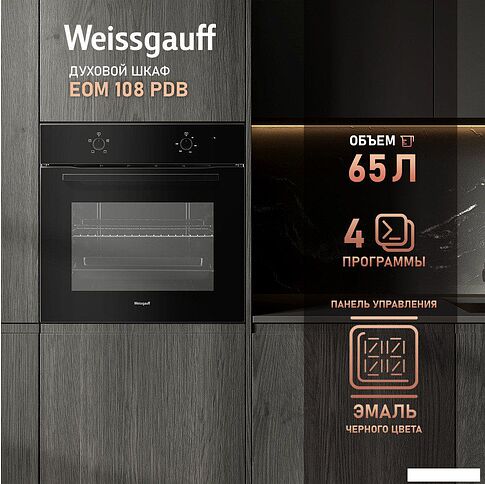 Электрический духовой шкаф Weissgauff EOM 108 PDB