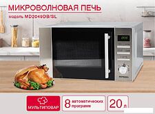 Микроволновая печь Oursson MD2049DB/SL Микроволновая печь Oursson MD2049DB/SL