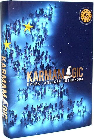Набор книг издательства Рипол Классик. Karmalogic. Karmacoach. Karmamagic, твердая обложка (Ситников Алексей)