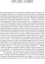 Набор книг издательства Альпина Диджитал. Полка. О главных книгах русской литературы (Сапрыкин Ю. и др.)