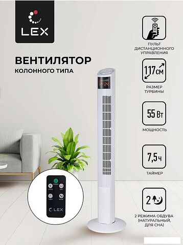 Колонный вентилятор LEX LXFC 8368