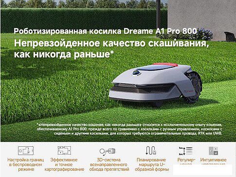 Газонокосилка-робот Dreame A1 Pro 800
