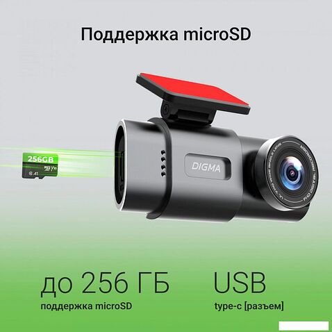 Видеорегистратор Digma FreeDrive 943W