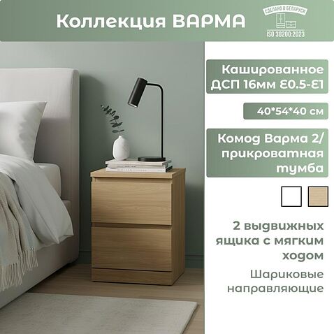 Тумба Mio Tesoro Варма 2 (дуб скандинавский)