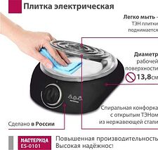 Настольная плита Мастерица ES-0101 (черный)