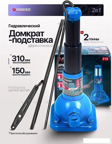 Домкрат-подставка FORSAGE F-F15 (60055)