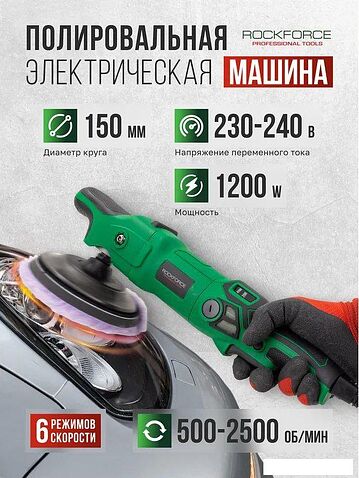 Полировальная машина RockForce RF-WT03105