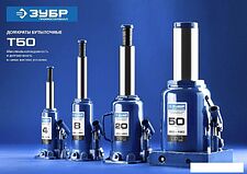 Бутылочный домкрат Зубр 43060-6-K_z01 6т