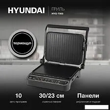 Электрогриль Hyundai HYG-7000 Электрогриль Hyundai HYG-7000