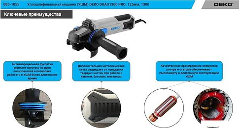 Угловая шлифмашина Deko DKAG1300 Pro 085-1055