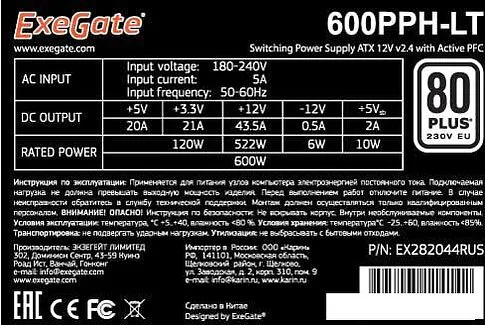 Блок питания ExeGate 600PPH-LT 80 Plus EX282044RUS-S