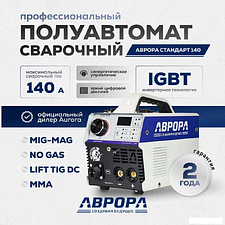 Сварочный инвертор Aurora Стандарт 140