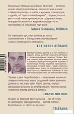 Книга издательства АСТ. Правда о деле Гарри Квеберта (Диккер Жоэль)