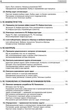 Книга издательства Альпина Диджитал. Технология развития производственной системы 9785206002331 (Казинцев А.)