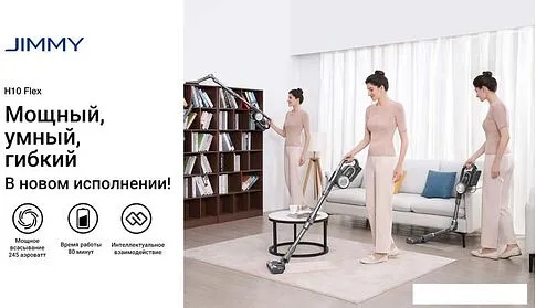 Пылесос Jimmy H10 Flex