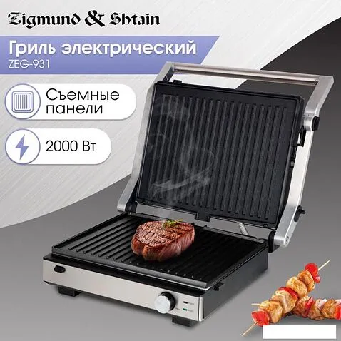 Электрогриль Zigmund & Shtain Grillmeister ZEG-931