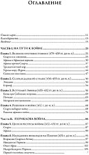 Книга издательства Альпина Диджитал. Пелопоннесская война 9785002231072 (Каган Д.)