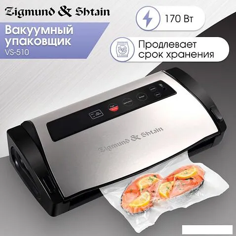 Вакуумный упаковщик Zigmund & Shtain VS-510