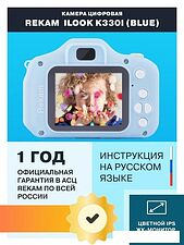 Камера для детей Rekam iLook K330i (голубой)