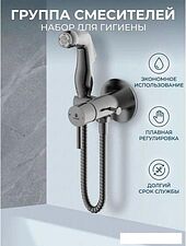 Гигиенический душ Diadonna D47-19017QH