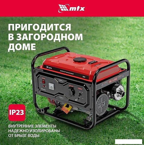 Бензиновый генератор MTX RS-3000