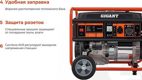 Бензиновый генератор Gigant GGL-5500