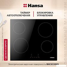 Варочная панель Hansa BHC633005