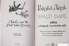 Книга издательства Самокат. Чарли и большой стеклянный лифт (Даль Р.)