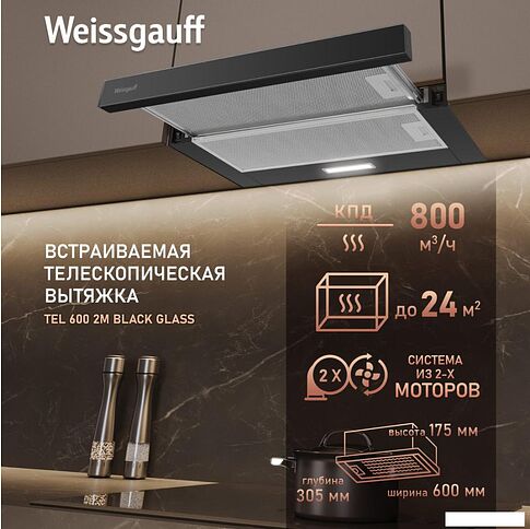 Кухонная вытяжка Weissgauff TEL 600 2M Black Glass