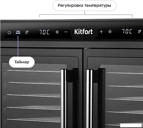 Сушилка для овощей и фруктов Kitfort KT-4962