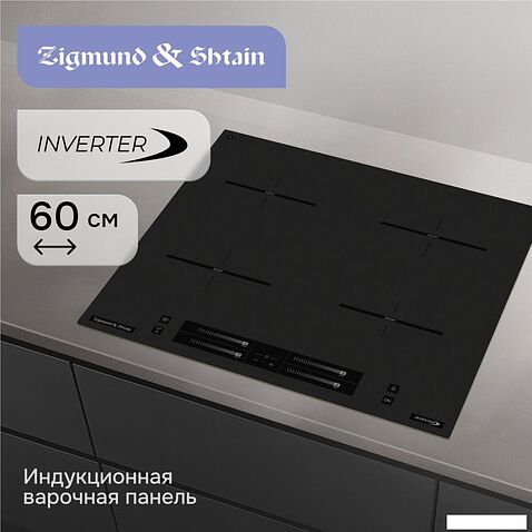 Варочная панель Zigmund & Shtain CI 23.6 B