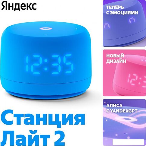 Умная колонка Яндекс Станция Лайт 2 (синий)