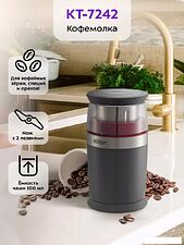 Электрическая кофемолка Kitfort KT-7242