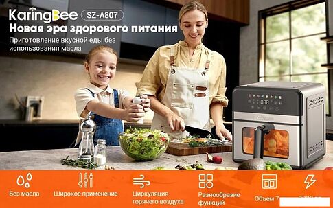 Аэрогриль (аэрофритюрница) KaringBee SZ-A807