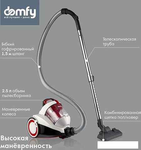 Пылесос Domfy DSC-VC505