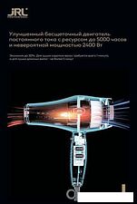 Фен JRL FP2020L