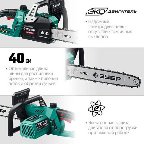 Электрическая пила Зубр Мастер ПЦ-2040