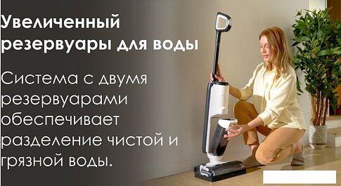 Вертикальный моющий пылесос Tineco iFloor 5