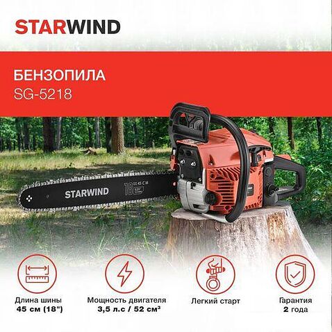 Бензопила StarWind SG-5218