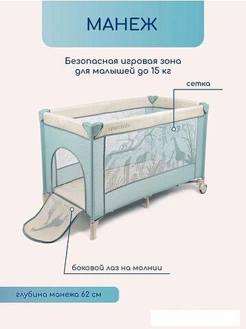 Манеж-кровать Amarobaby Multiform Safari AMARO-26MSA-Ze (зеленый)