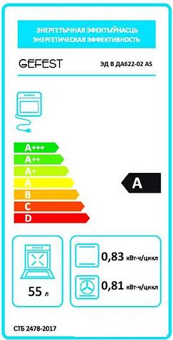 Электрический духовой шкаф GEFEST 622-02 АS