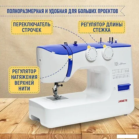 Электромеханическая швейная машина Janete 990 (синий)