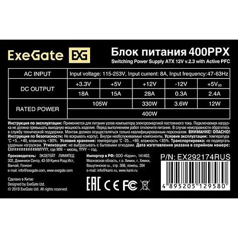 Блок питания ExeGate 400PPX EX292174RUS-S