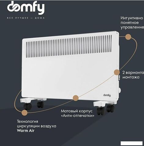 Конвектор Domfy DCW-CH1215