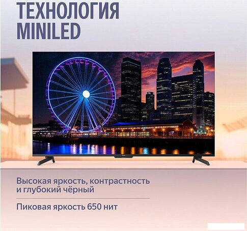 Телевизор Яндекс ТВ Станция MiniLED с Алисой 65