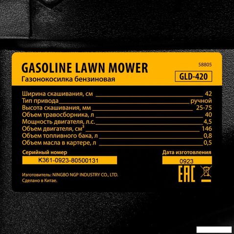 Газонокосилка Denzel GLD-420