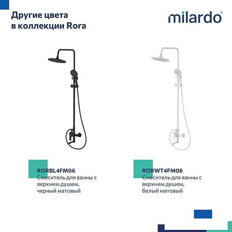 Душевая система  Milardo Rora RORSB4FM06