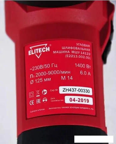 Угловая шлифмашина ELITECH МШУ 1412Э