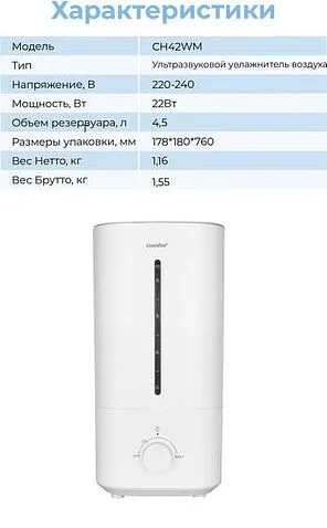 Увлажнитель воздуха Comfee CH42WM