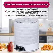 Сушилка для овощей и фруктов Мастерица EFD-5000